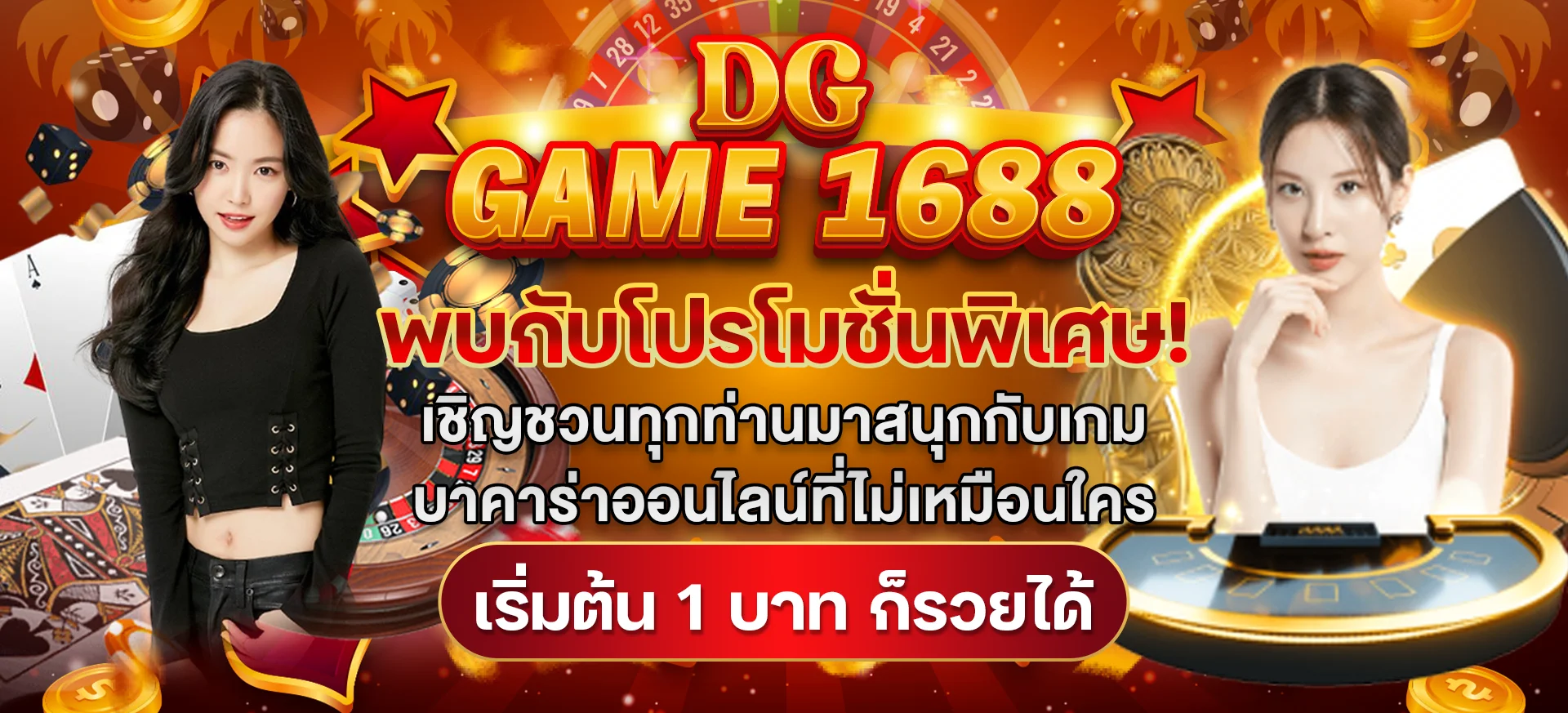 DG GAME 1688